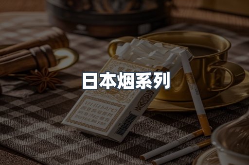 越南香烟系列